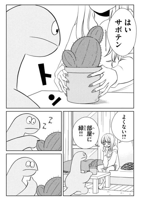 恐竜とサボテン 
