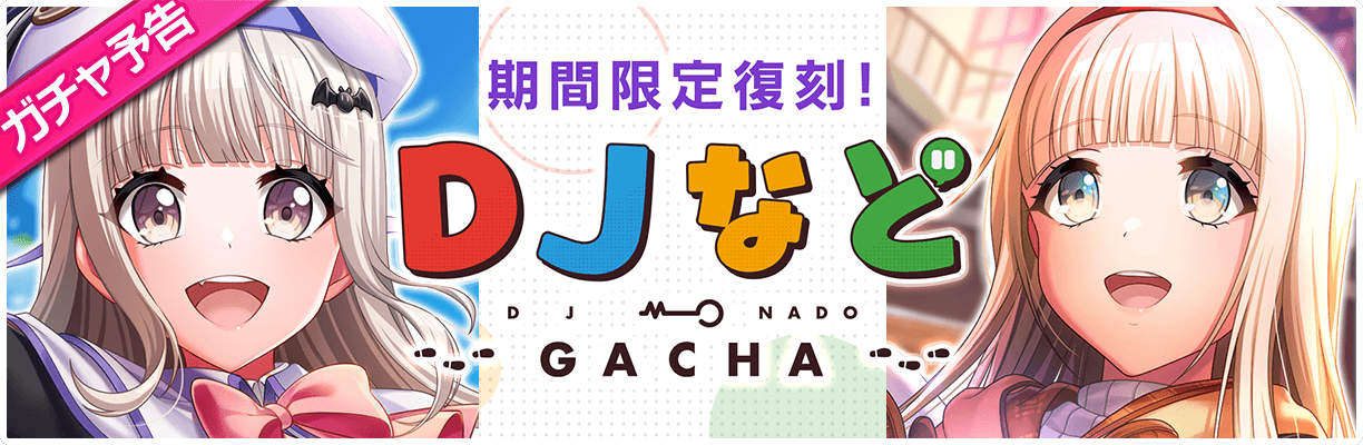 D4dj Groovy Mix グルミク 公式 予告 明日5月14日 土 12 00 グルミク かぎなど コラボ Djなど 期間限定復刻決定 グルミク Key作品キャラの描き下ろしイラストが期間限定で再登場 復刻期間 5月14日 土 12 00 5月23日 月 23 59 D4dj Groovy Mix グルミク 公式 予告 明日5月14日 土 12 00 グルミク かぎなど コラボ Djなど 期間限定復刻決定 グルミク Key作品キャラの描き下ろしイラストが期間限定で再登場 復刻期間 5月14日 土 12 00 5月23日 月 23 59