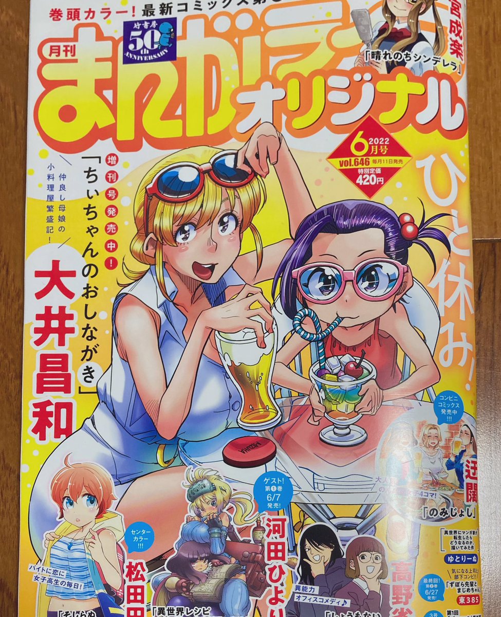 今月も出遅れ告知失礼します📚5/11発売の、まんがライフオリジナル6月号に「しょうもないのうりょく」40回が掲載されております。表紙にカラーカットも!タイトル、そこで改行すると新鮮な感じ…てなっています。宜しければご覧になってみてください〜🙇‍♀️ 