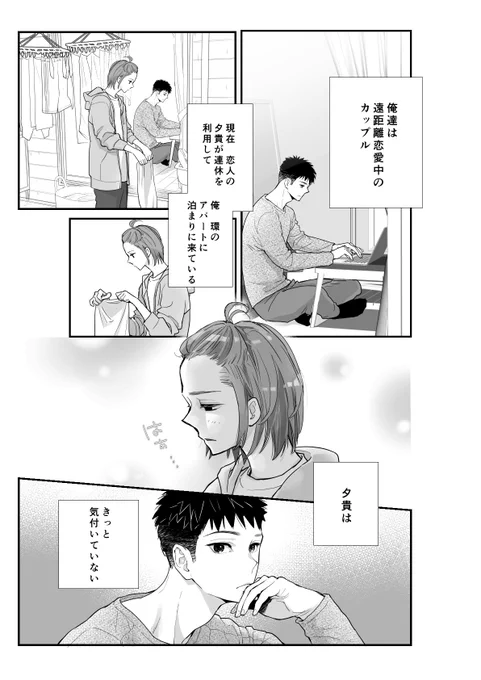 遠距離恋愛中の二人④
カーテンにくるまる二人が描きたかったんです😄💕
#創作BL 