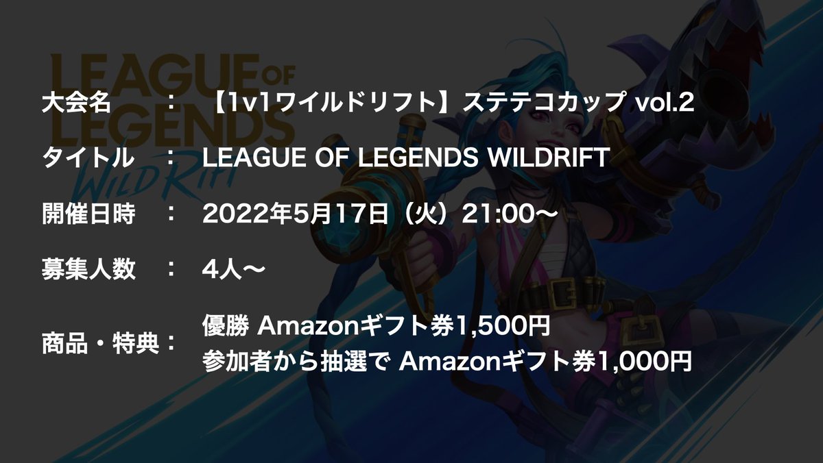 suteteko_boxer's tweet photo. 【参加者募集 #GTエンジニア大会】
ワイルドリフト 1vs1のコミュニティ大会
日時：5月17日（火）21:00〜 ※20:50集合
賞金：優勝Amazonギフト 1,500円 + 参加者抽選Amazonギフト 1,000円
締切：5月17日（火）19:00

エントリーはこちら。
https://t.co/7sIPzKKUIL

ツイート続く... https://t.co/AvEwvoBxDx