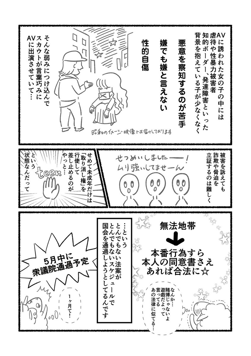 #AV新法に反対します #漫画 1/2
初め、何が問題なのか全然わからなくて💦
私なりに調べてみたら、確かにこりゃいかんわ!と思い描きました。 