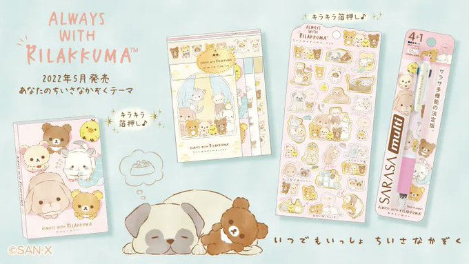 🐻 #あなたのちいさなかぞく グッズ紹介🐻

ステーショナリー大集合!お気に入りのチャイロイコグマのポーズを見つけてくださいね🍯

PCやスマホの壁紙ももらえる!特設サイトはこちら▼
https://t.co/FBaSnlkET1 