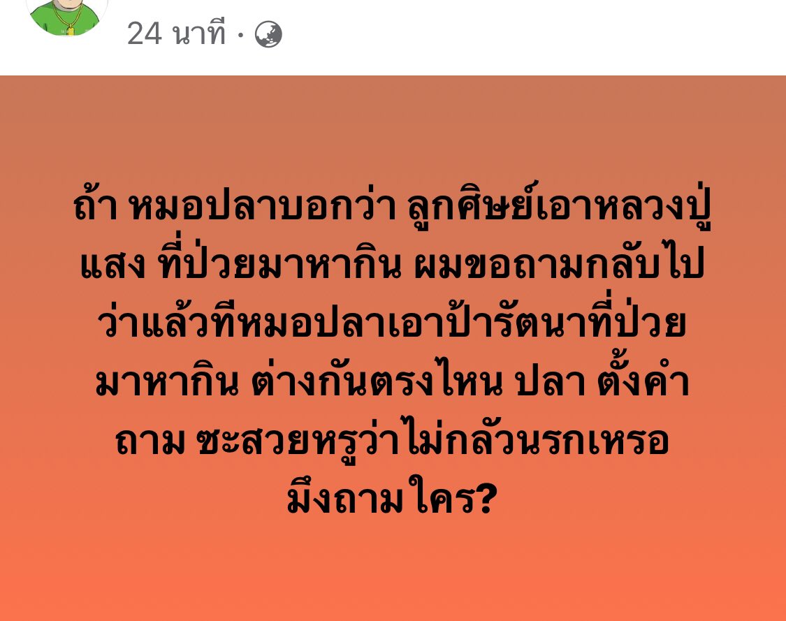 รัตนาาา ‼️ เครดิต มิตรสหายท่านหนึ่ง  #หมอปลา #หลวงปู่แสง #saveหลวงปู่แสง