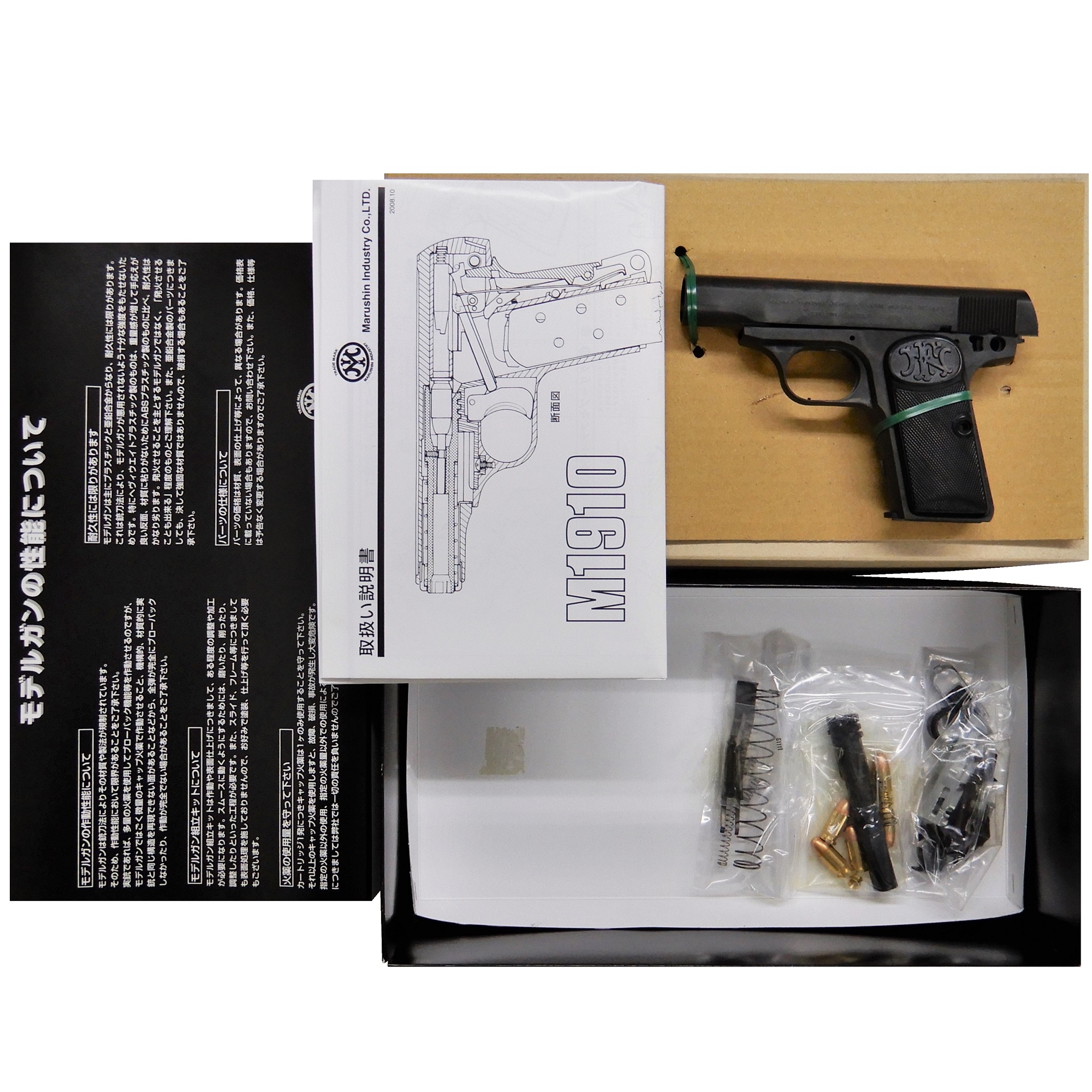 マルシン ブローニング M1910 HW ブルーイング ダミーカートモデル