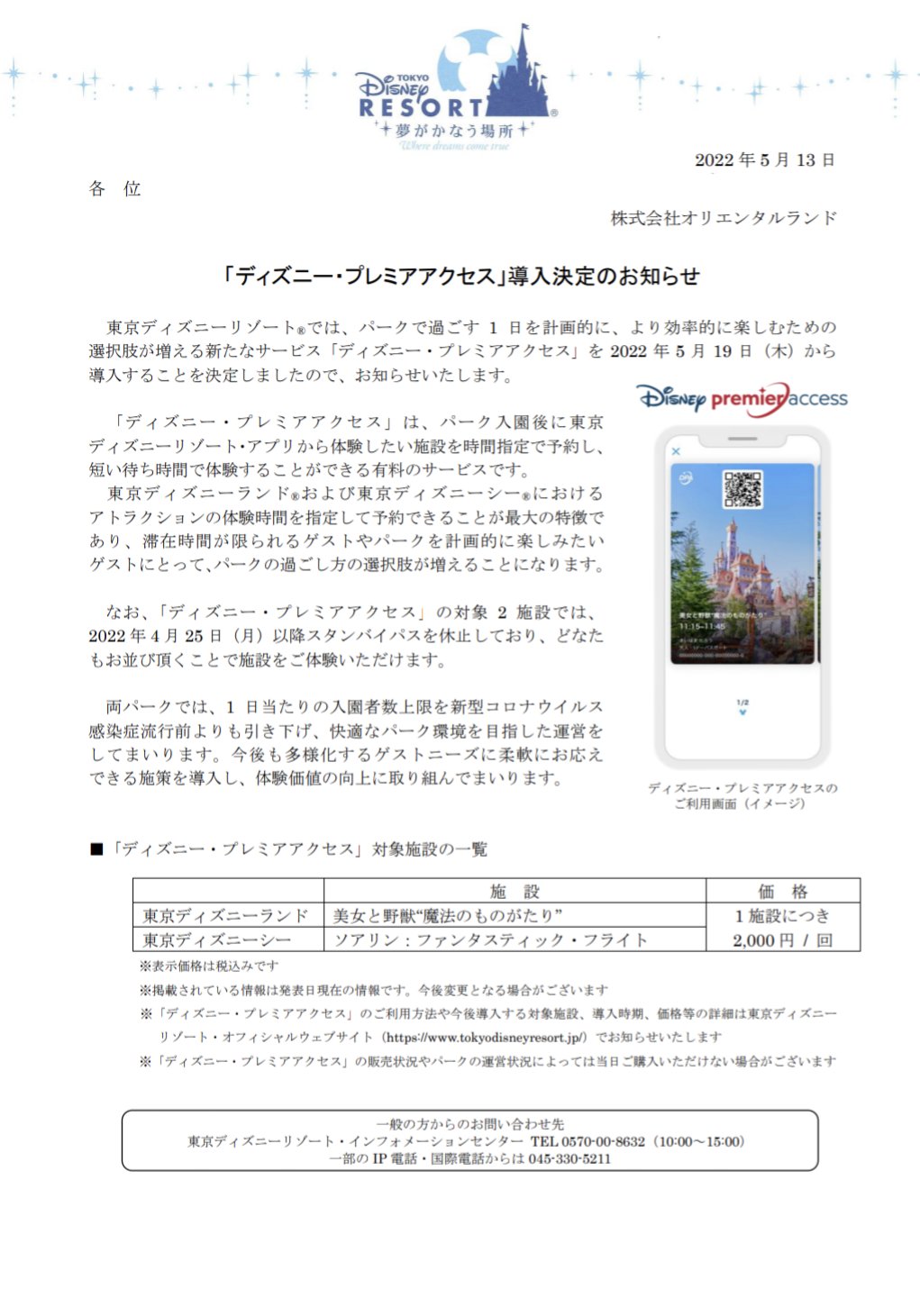 株式会社オリエンタルランド 本日5月13日 ディズニー プレミアアクセス 導入決定のお知らせについて リリースを発信いたしました T Co Dhv0zzropg Twitter