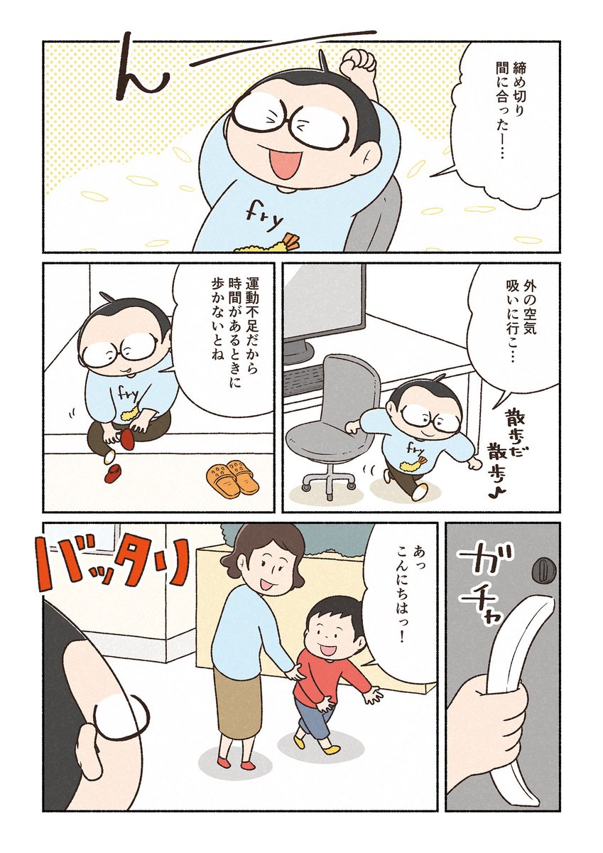 子どもとの接し方がわからなさすぎる話(再掲)(1/3)
#世界の片隅で地味に生きる #セカジミ 
#漫画が読めるハッシュタグ 
#マンガが読めるハッシュタグ 