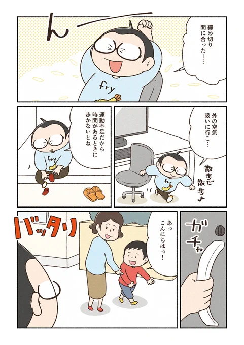 子どもとの接し方がわからなさすぎる話(再掲)(1/3)
#世界の片隅で地味に生きる #セカジミ 
#漫画が読めるハッシュタグ 
#マンガが読めるハッシュタグ 