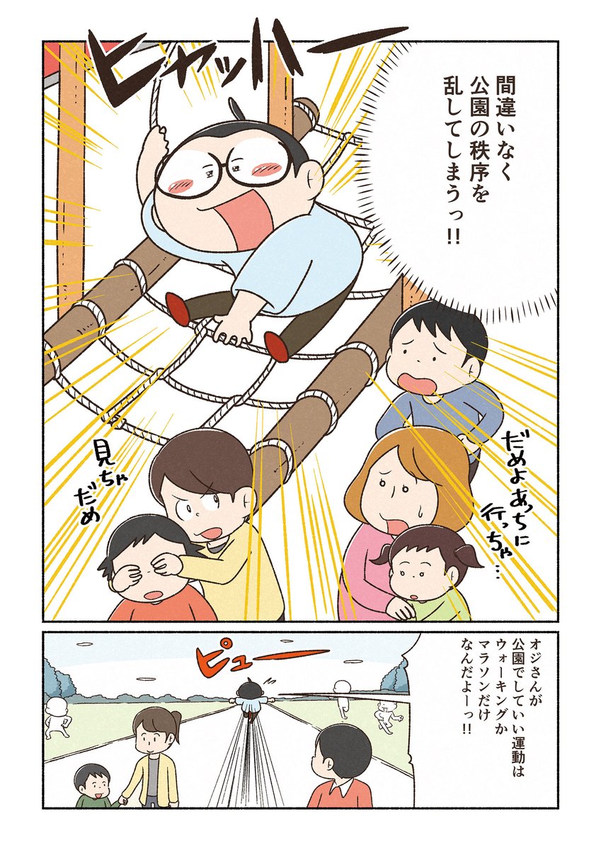 子どもとの接し方がわからなさすぎる話(再掲)(2/3)
#コミックエッセイ 