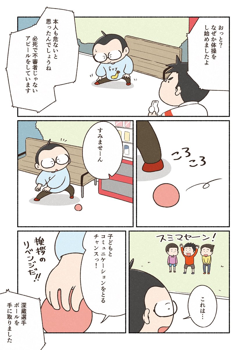 子どもとの接し方がわからなさすぎる話(再掲)(2/3)
#コミックエッセイ 
