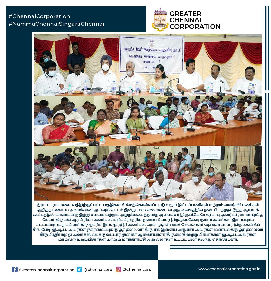 Greater Chennai Corporation tweet media