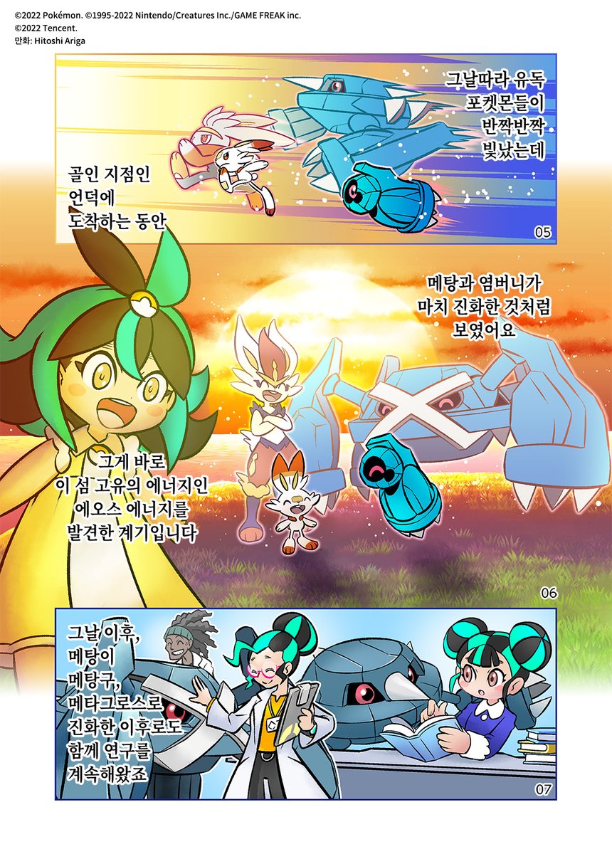 포켓몬 유나이트의 세계관을 즐길 수 있는 