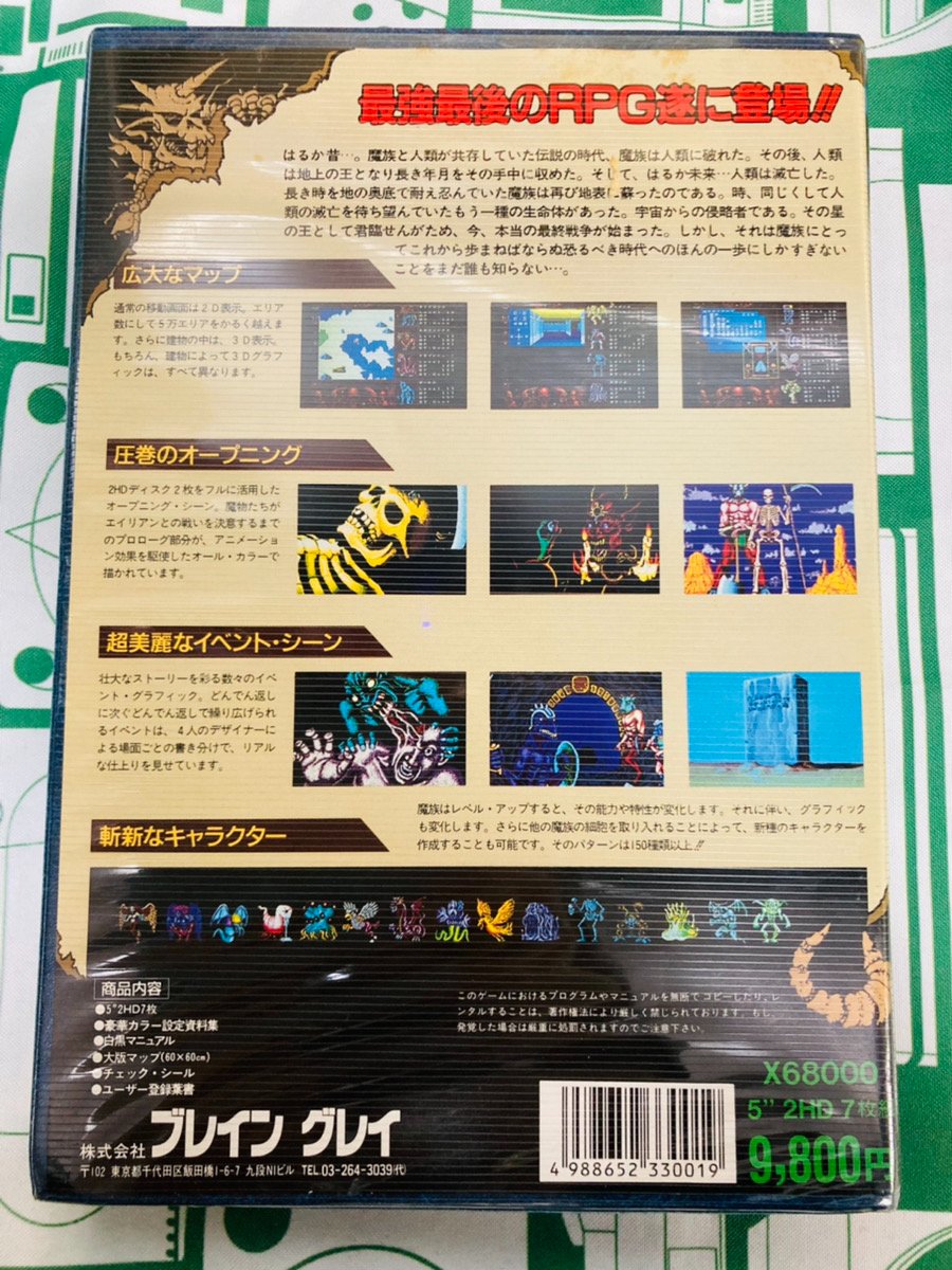 X68000「ラストハルマゲドン」表紙絵の重厚感にゾクゾクしますね