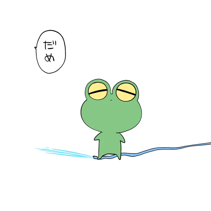 ホース踏むよしお 