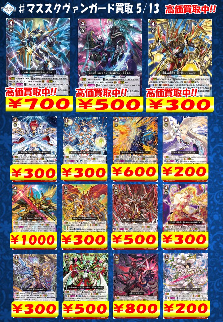 MastersSquare's tweet photo. 【#ヴァンガード #買取】
#Pスタン 買取表更新致しました。
是非お持ち込みください!
⬇️シングルカードのご購入は通販サイトから
https://t.co/SNpg1xVOZh
#Pstandard #cf_vanguard #マススクヴァンガード買取 https://t.co/xkdYcpa4PE