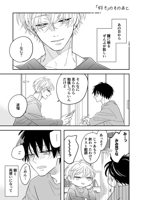 【創作BL】「好き」のそのあと(1/2)
#クラスのイケメンと地味キャラがバンド組む話 