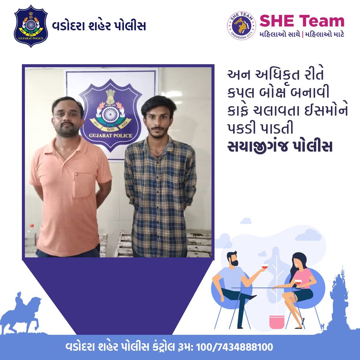 Vadcitypolice's tweet image. અન અધિકૃત રીતે કપલ બોક્ષ બનાવી કાફે ચલાવતા ઈસમોને પકડી પાડતી સયાજીગંજ પોલીસ. 

નોંધનીય વાત એ છે કે આ ફરિયાદ એક જાગૃક નાગરિકે ધ્યાન દોર્યું હતું અને ગણતરી ના કલ્લાકો માં આ ઈસમો પકડાયા 

#VadodaraCityPolice #VadodaraPolice #AlertCitizens