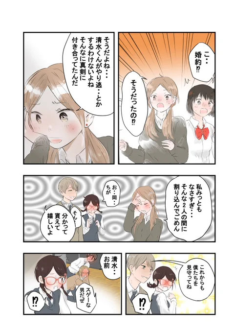 (8/8) #外面男子の清水くん 