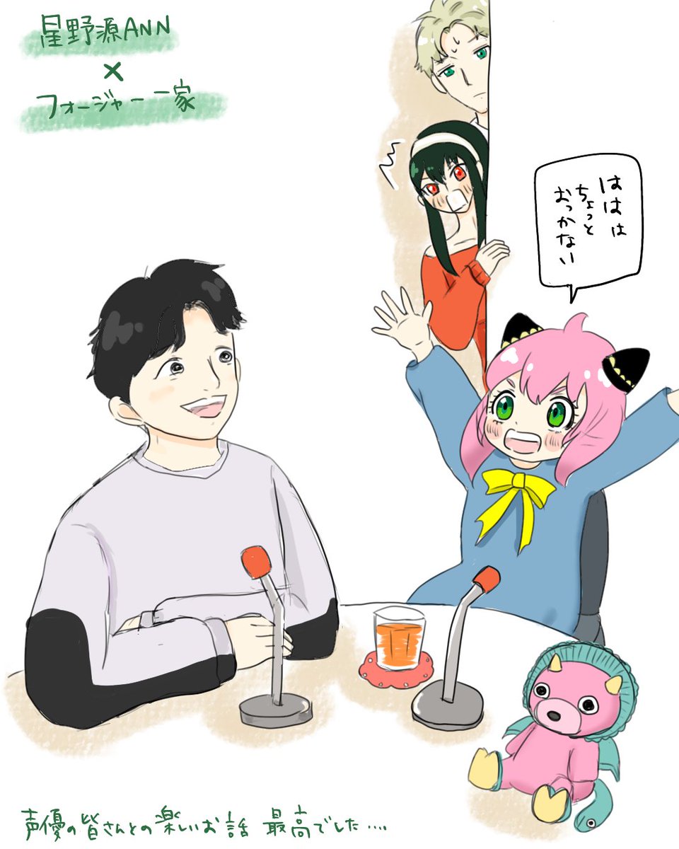 今週の星野源さんのオールナイトニッポンのゲストがフォージャー一家の皆さんだったので描いてみた。
素晴らしい対談でした✨✨
#イラスト #SPY_FAMILY #星野源ANN