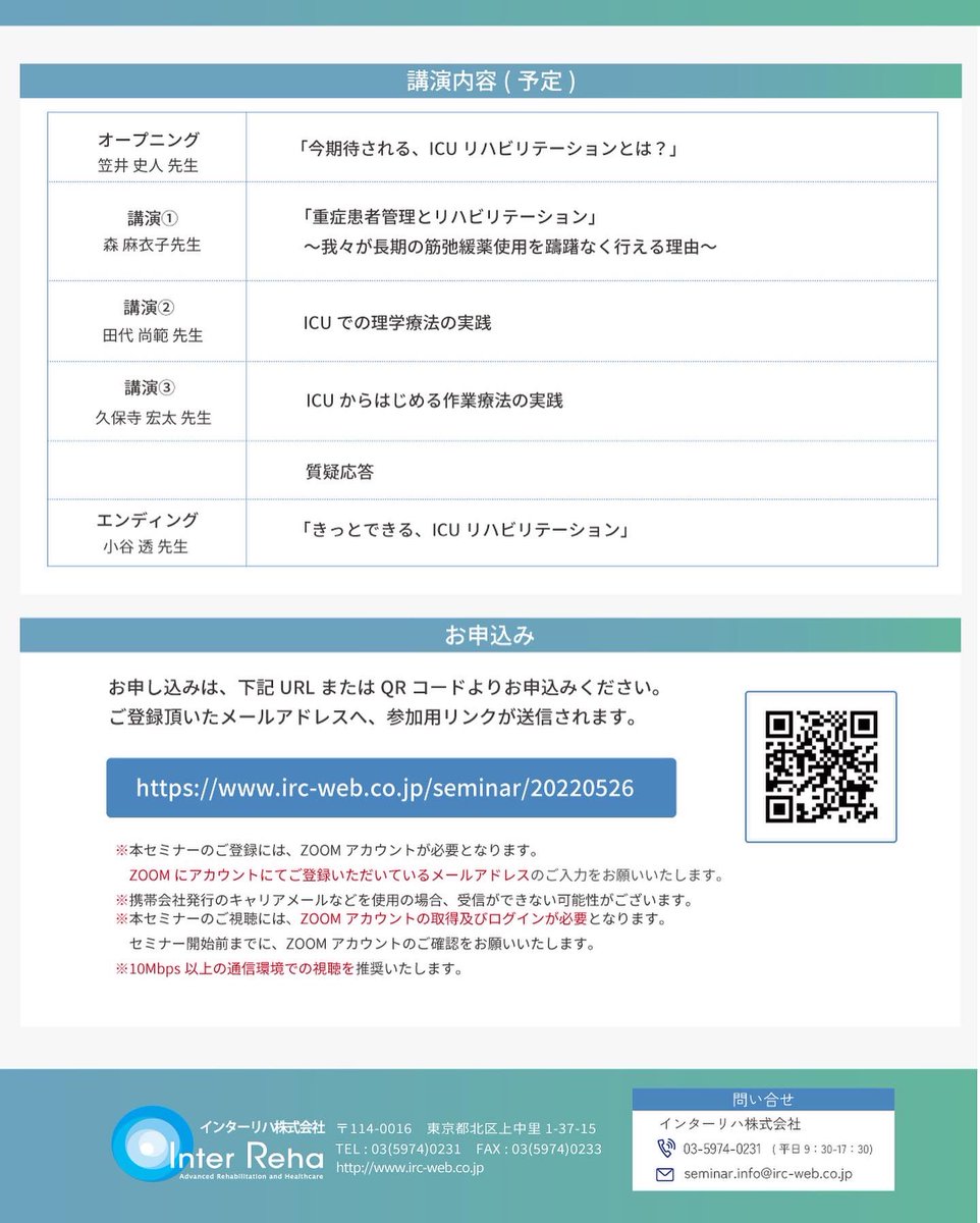 インターリハ株式会社 tweet media