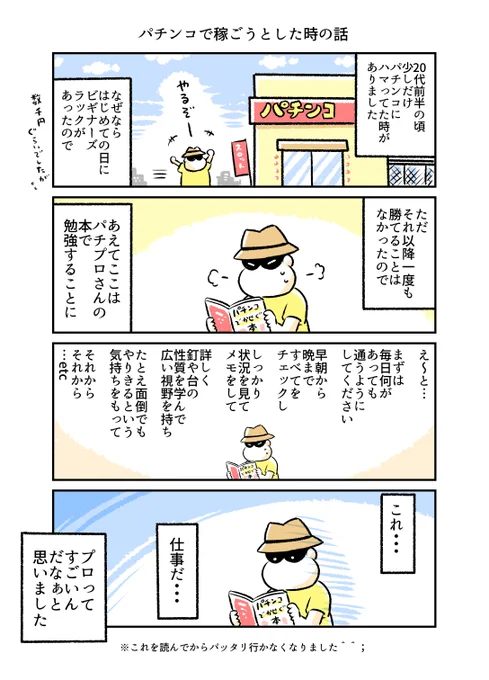 パチンコで稼ごうとした時の話 