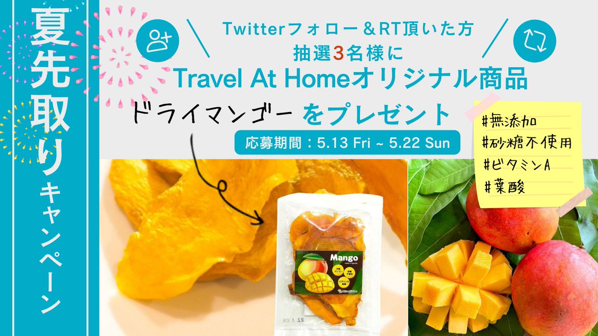 TravelAtHome_jp's tweet photo. ／
完熟マンゴーで夏☀️を先取り❗
プレゼントキャンペーン🎁
＼
Travel At Homeオリジナル商品
無添加・砂糖不使用「ドライマンゴー」を
3名様に抽選でプレゼント🎁

応募方法
1⃣@TravelAtHome_jp をフォロー
2⃣このツイートをRT
締切 5/22(日)
 💫当選した方にDMでお知らせ

#懸賞 
詳細はリプ欄へ👇 https://t.co/wDP85hzdG7