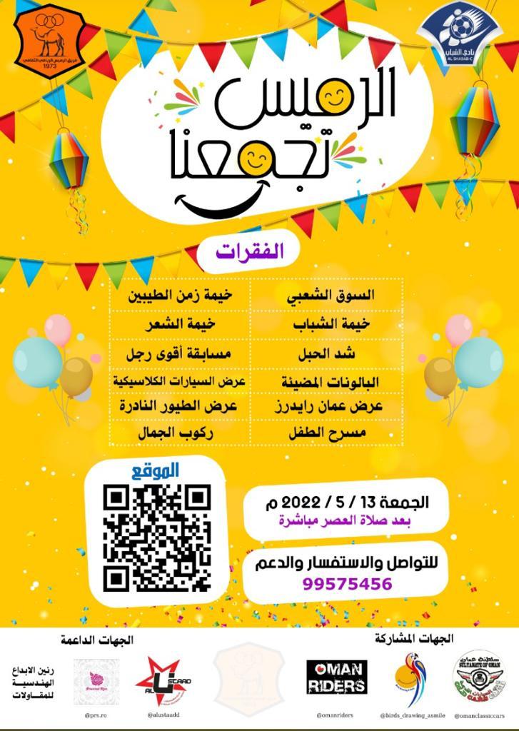 alrumaysss's tweet photo. هات معك غوازيك سوق الرميس ينتظرك فيه مالذ وطاب عشاك خليه من عندنا الليلة
#الرميس_تجمعنا https://t.co/Kq8Rs3rrVR