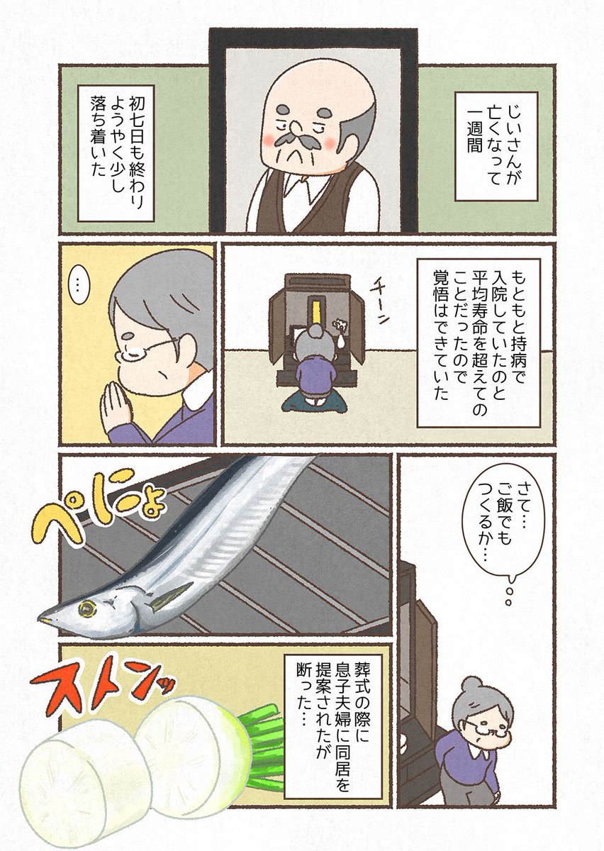 おばあさんとサンマ(再掲)
#漫画が読めるハッシュタグ 