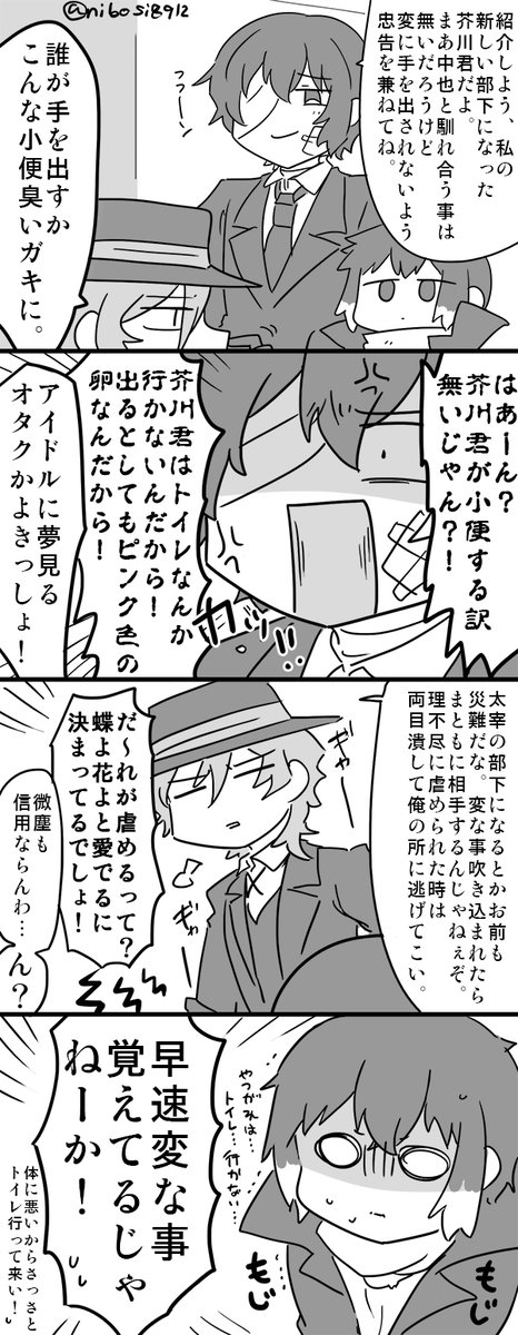 だざいさんの言葉は絶対(太芥) 