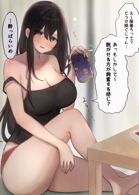 付き合って7年目彼女ちゃん② 