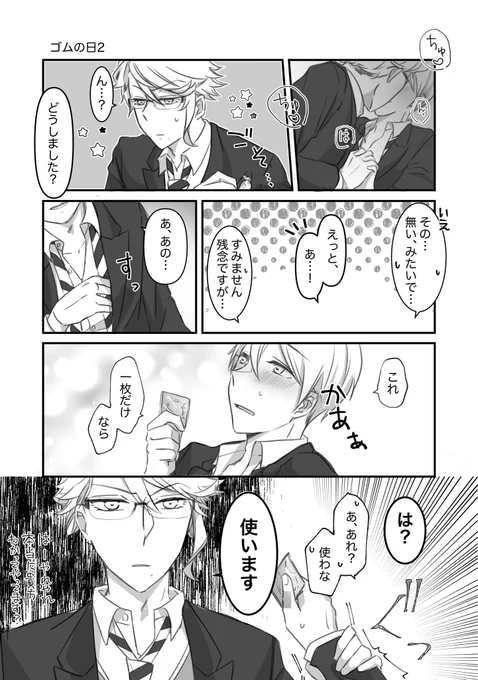 #twstプラスB
アズ監♂
超遅刻ゴムの日
監くんは胸元裏ポッケ派 