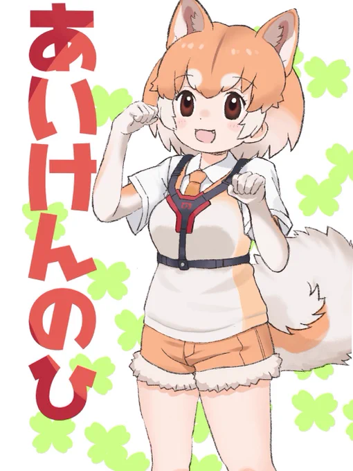 愛犬の日とのことなのでみんなの愛犬シバイヌちゃん #けものフレンズ 