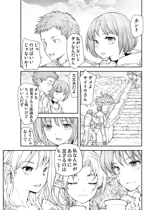 便利屋斎藤さん、異世界に行く
第7節14話「異世界女子会!茶会!舞闘会!
」茶会・後編 
