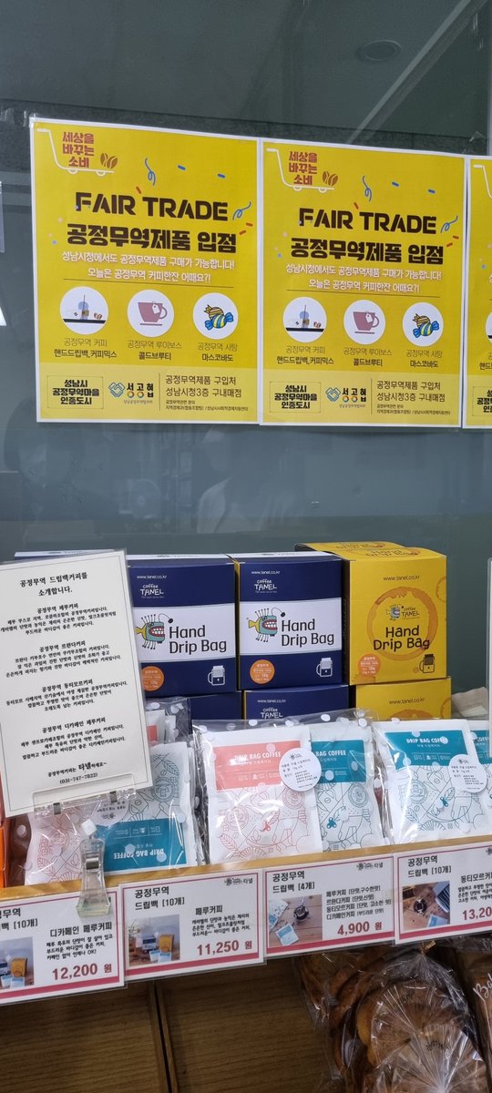 kkh337's tweet photo. #fair_Trade #공정무역 제품 성남시청 매장 입점~!!!
#성남시청 3층 매점에 가면 #공정무역제품 구매가 가능합니다~
저는 디카페인 페루를 마셔봤는데~ 군더더기 없이 순한 커피 맛이네요~
#성남시청 가서 오늘 공정무역 커피 한~ 잔 하세요~
#타넬 #공정무역커피 #공정무역도시 #지역경제과 #성남시 https://t.co/awqdxrq80i