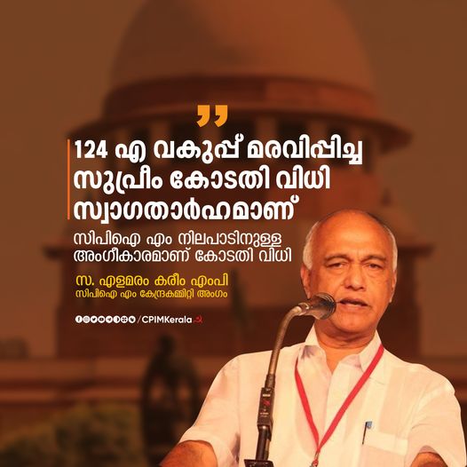 CPIMKerala's tweet photo. Com.Elamaram Kareem MP had introduced the 'Indian Penal Code Amendment Bill' as a private member's bill seeking repealing of Sec. 124A in the last budget session of Parliament. CPI(M) has always opposed such draconian laws that suppress dissent and are unacceptable in a democracy https://t.co/aUGtUWnE1k