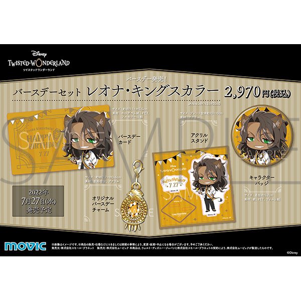 レオナ カード まとめ売り（ツイステ レオナ・キングスカラー