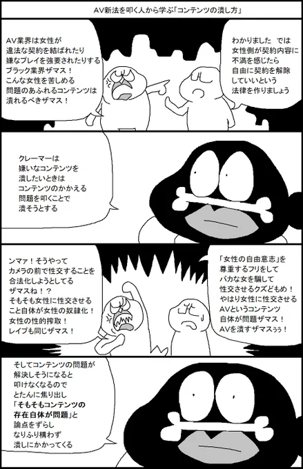 AV新法を叩く人から学ぶ「コンテンツの潰し方」 