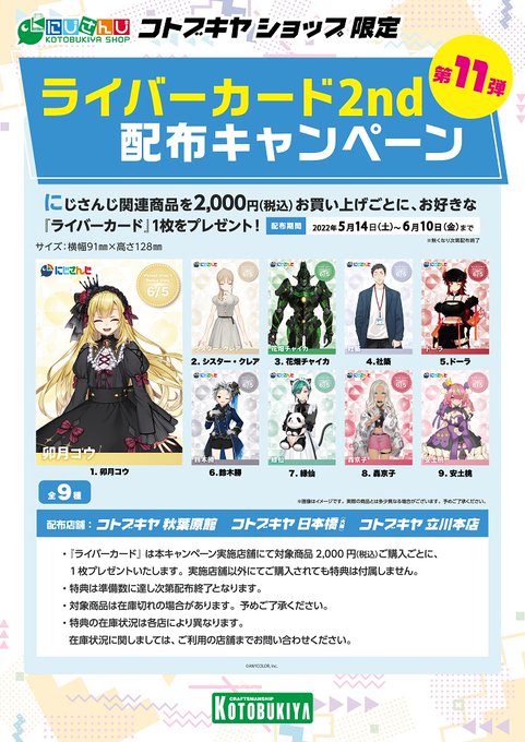 ライバーカード2nd配布キャンペーン第11弾」開催開始‼￥2,000（税込