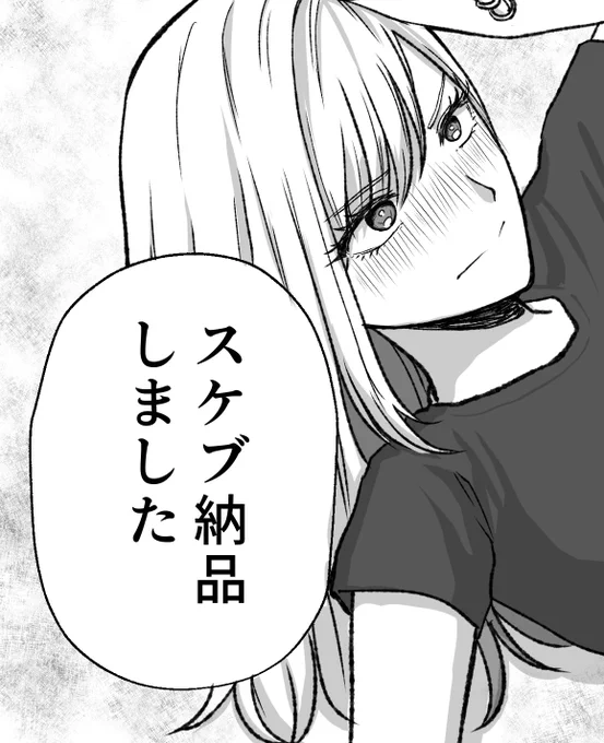 Skebでリクエストいただいた漫画、納品しました!ありがとうございました✌✌ 