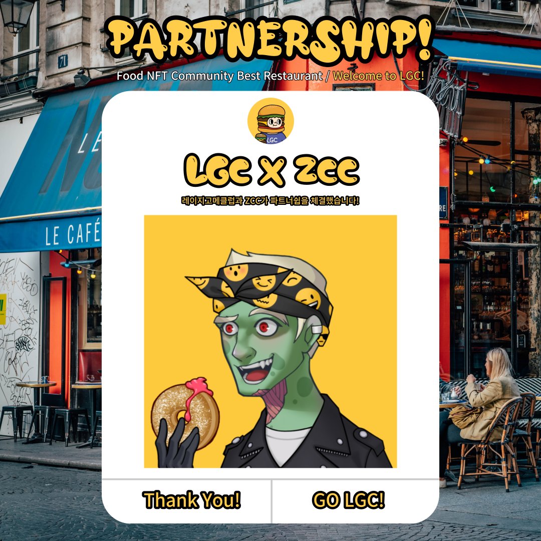 레이지고메클럽 x ZCC 파트너쉽

맛있는 음식을 사랑하는 레이지고메클럽 커뮤니티가 지구를 사랑하는 좀비들과 만났습니다!

-파트너쉽
1. ZCC 세계관 속 레이지고메클럽 코워킹
2. 양사 공동마케팅 진행
3. 레이지고메클럽 홀더 대상 에어드랍 / 화리 제공
4. ZCC 민팅 후 두 프로젝트 간 민팅대결