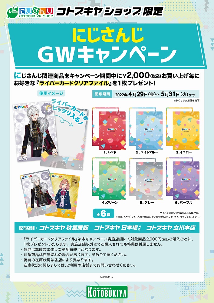 ライバーカード2nd配布キャンペーン第11弾」開催開始‼￥2,000（税込