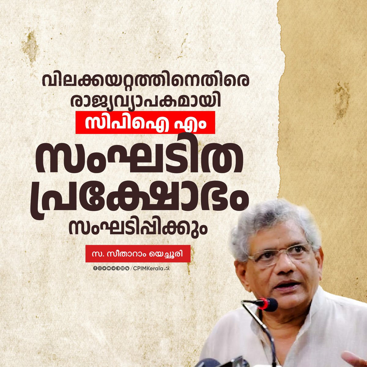 CPIMKerala's tweet photo. Price of petroleum products,vegetables,cooking gas &amp; all essential commodities have skyrocketed.This has exacerbated inflation in all sectors.Unemployment has also rose sharply.CPIM and other left parties will lead the nationwide united movement against inflation- Sitaram Yechury https://t.co/YLQ9PEp4bL
