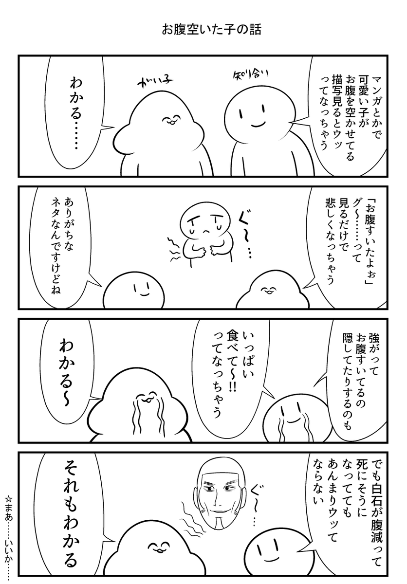 お腹空いた子の話 