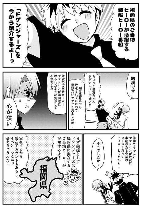 40歳をすぎて人生初戦隊ヒーローに
ドはまりしてしまったので、いつもの
擬人化佐賀君と福岡君でドゲンジャーズ紹介まんが。
(キタキュウマン&キタキュウマンメタル編)
アマプラとかで過去作も視聴できるから
みんな見て…!

#ドゲンジャーズ 