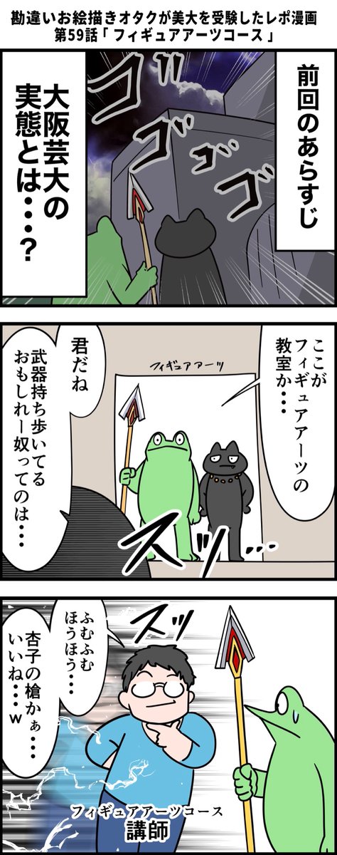 勘違いお絵描きオタクが美大を受験したレポ漫画 その59 