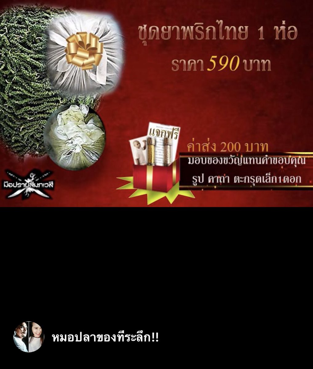 1500Monday's tweet photo. ฮั่นแน่ หากินกับความเชื่อคนแหล่ะ เพื่อปากท้องเนอะ #มือปราบพริกไทยต้ม #หลวงปู่แสง #หมอปลา https://t.co/dcqppuY1Bj