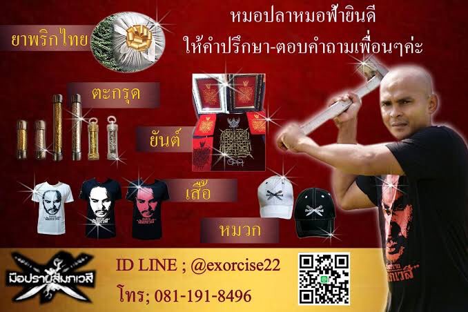 1500Monday's tweet photo. ฮั่นแน่ หากินกับความเชื่อคนแหล่ะ เพื่อปากท้องเนอะ #มือปราบพริกไทยต้ม #หลวงปู่แสง #หมอปลา https://t.co/dcqppuY1Bj