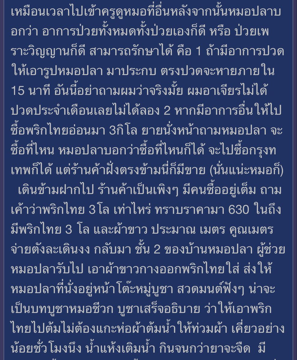 1500Monday's tweet photo. ฮั่นแน่ หากินกับความเชื่อคนแหล่ะ เพื่อปากท้องเนอะ #มือปราบพริกไทยต้ม #หลวงปู่แสง #หมอปลา https://t.co/dcqppuY1Bj