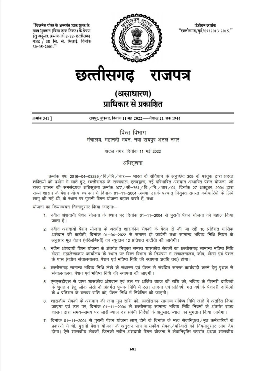 ViteshKhandekar's tweet photo. महाराष्ट्र कें मंत्री कह रहे थे की अभी सिर्फ पुरानी पेंशन की घोषणा हुई, लागू नहीं हूई। अब क्या कहेंगे @AjitPawarSpeaks @UdhavThackeray महाराष्ट्र में पुरानी पेंशन लागू करो। https://t.co/rYYk9ecgq7