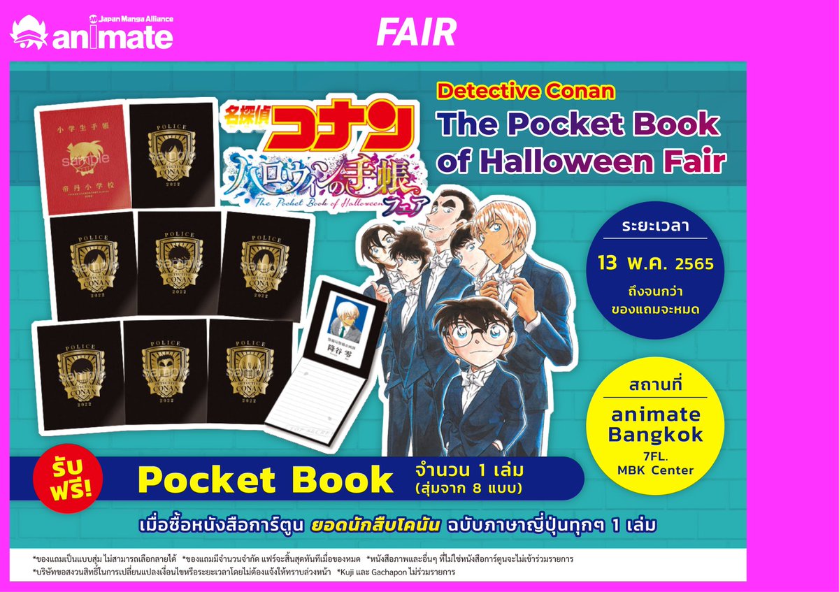 animatejma_bkk's tweet photo. เริ่มแล้วแฟร์ Detective Conan The Pocket Book of Halloween Fair เมื่อซื้อหนังสือการ์ตูน ยอดนักสืบโคนัน ฉบับภาษาญี่ปุ่นทุกๆ 1 เล���ม รับทันที! Pocket Book จำนวน 1 เล่ม (สุ่มจาก 8 แบบ)  #animatebkk https://t.co/WEDZpmdchd
